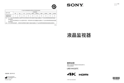 sony 索尼LMD-XH320TC